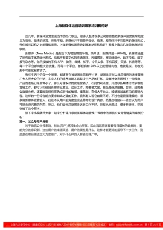 上海新媒体运营培训哪家培训机构好