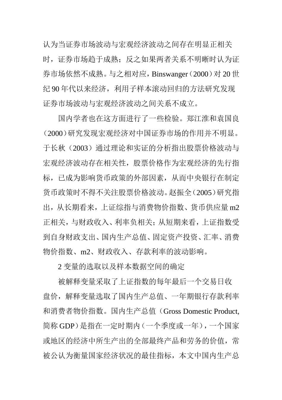 上证指数的主要影响因素分析研究  财务会计学专业_第3页
