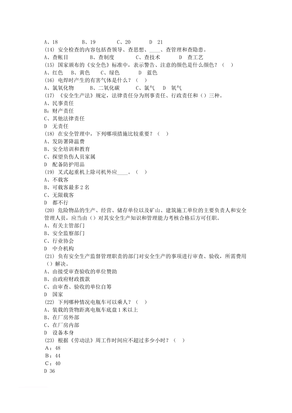 深圳市安全主任（初级）任职资格考试试题_第2页