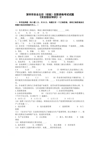 深圳市安全主任（初级）任职资格考试试题