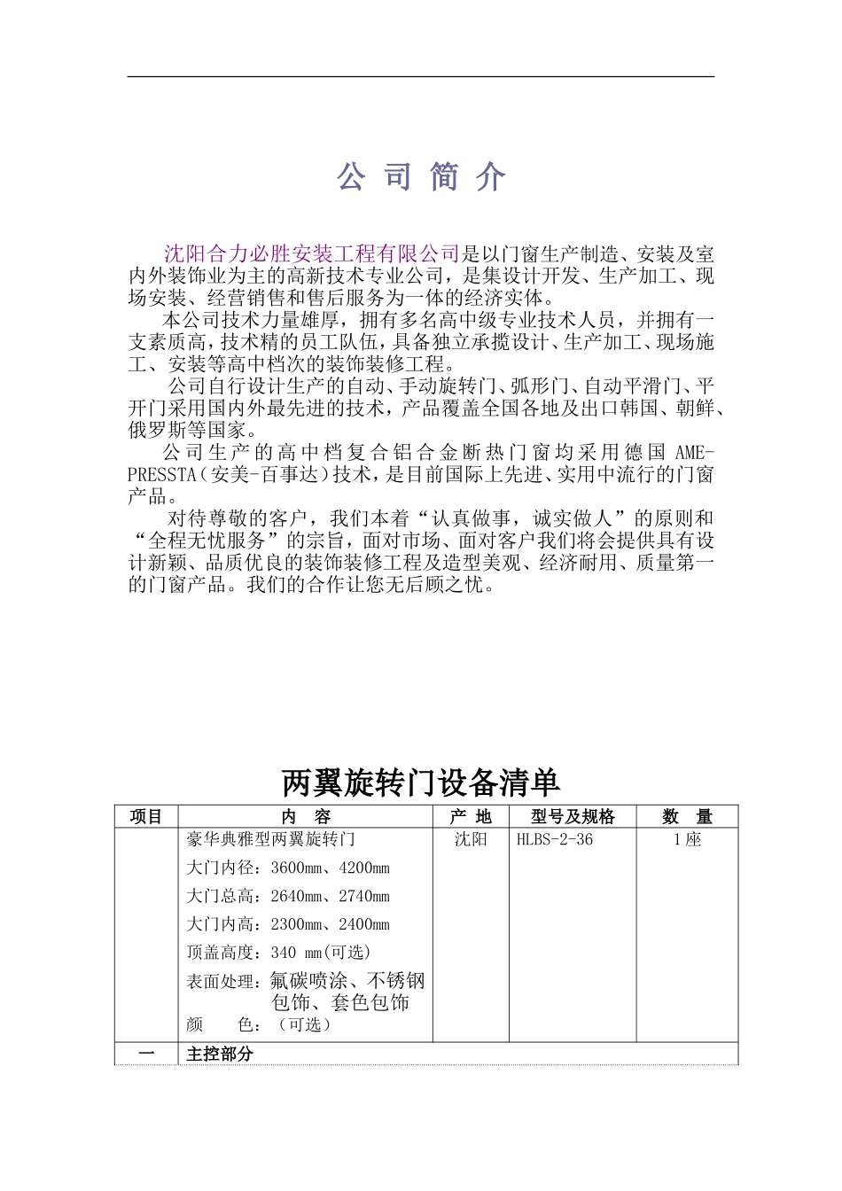 沈阳合力必胜安装工程有限公司简介_第1页