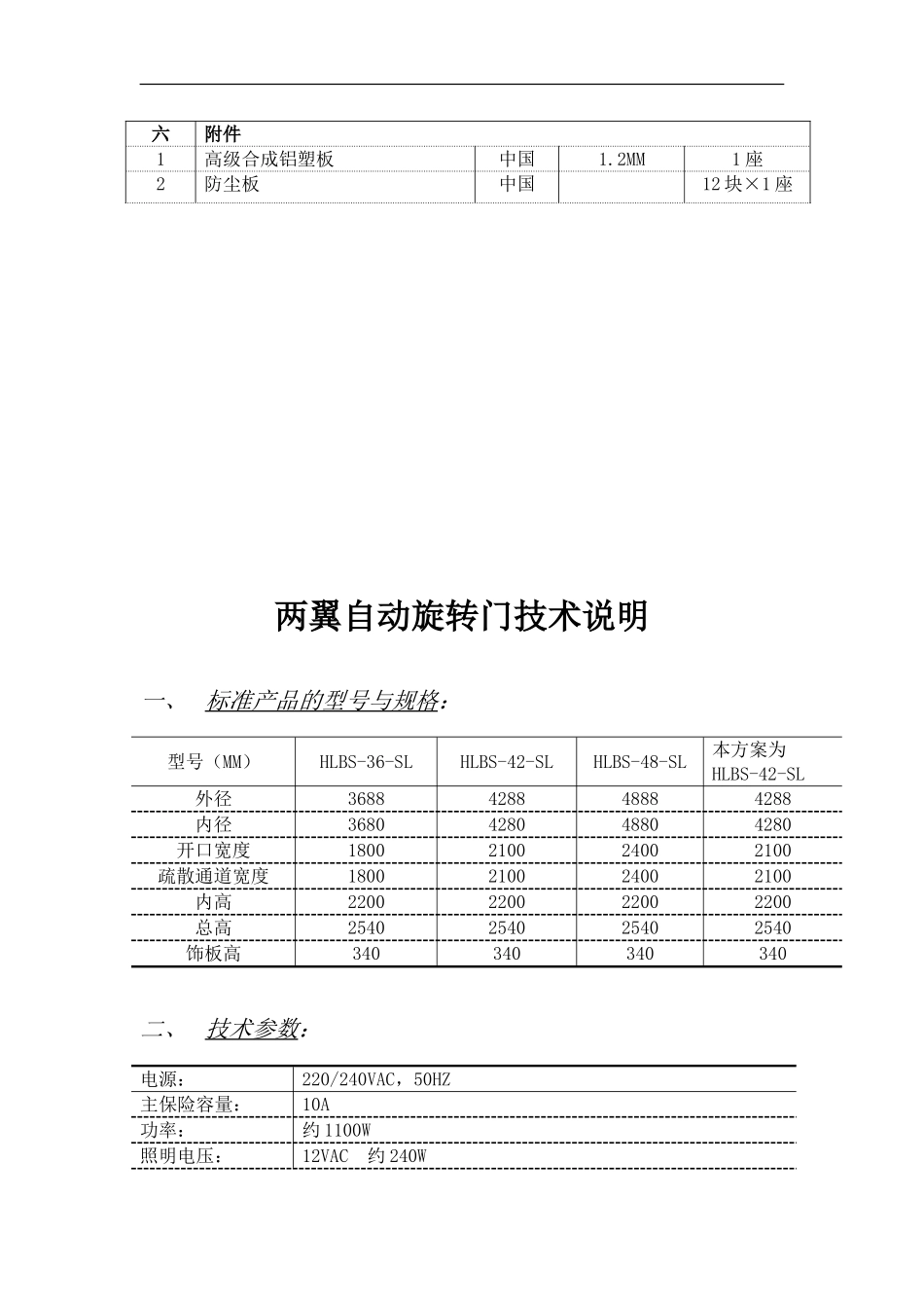 沈阳合力必胜安装工程有限公司简介_第3页