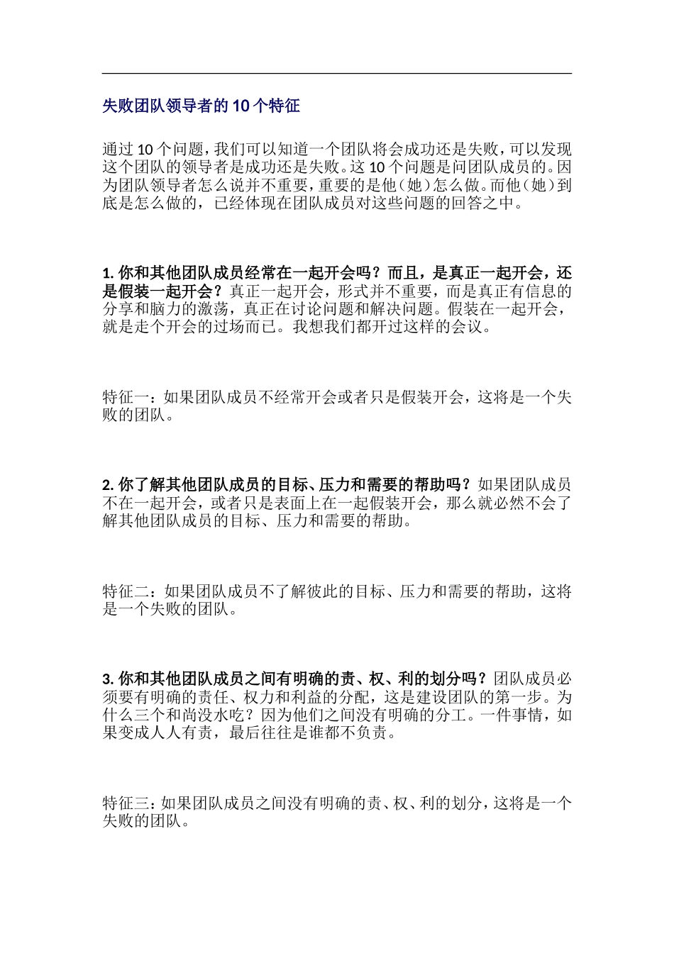 失败团队领导者的10个特征_第1页