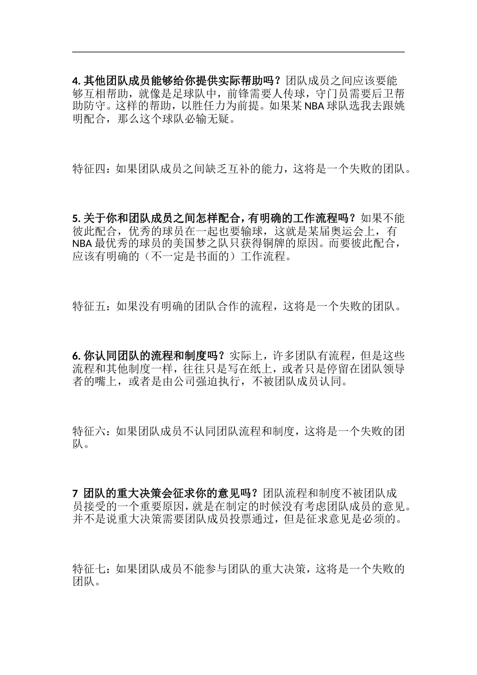 失败团队领导者的10个特征_第2页