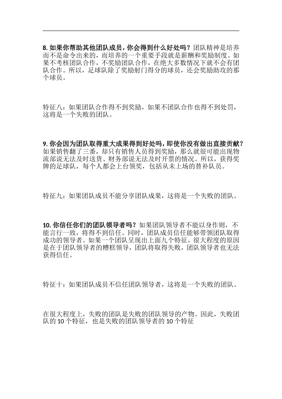 失败团队领导者的10个特征_第3页