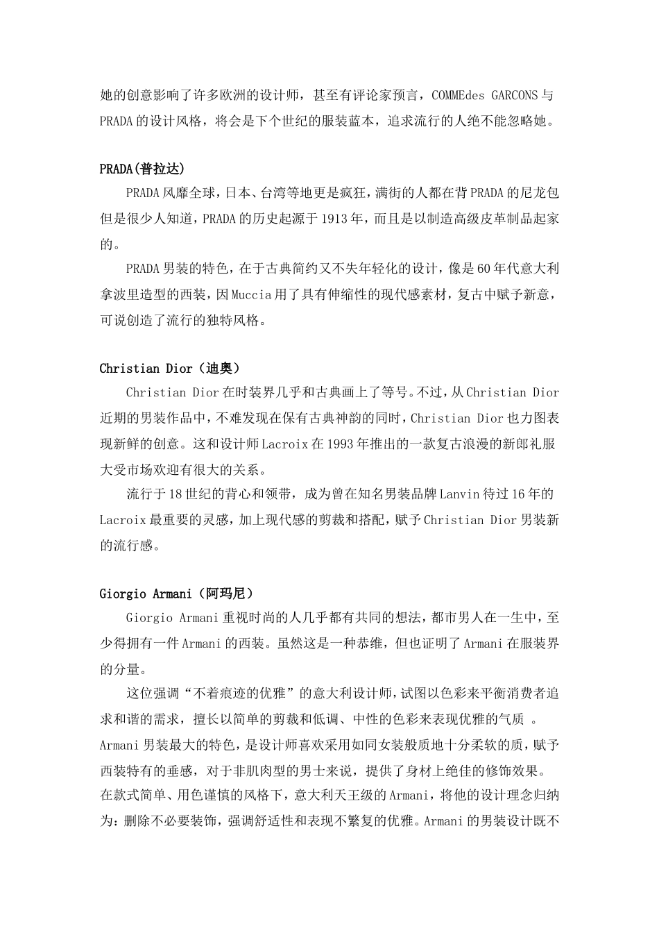 十大世界顶级男装品牌_第3页