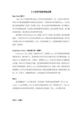 十大世界顶级男装品牌