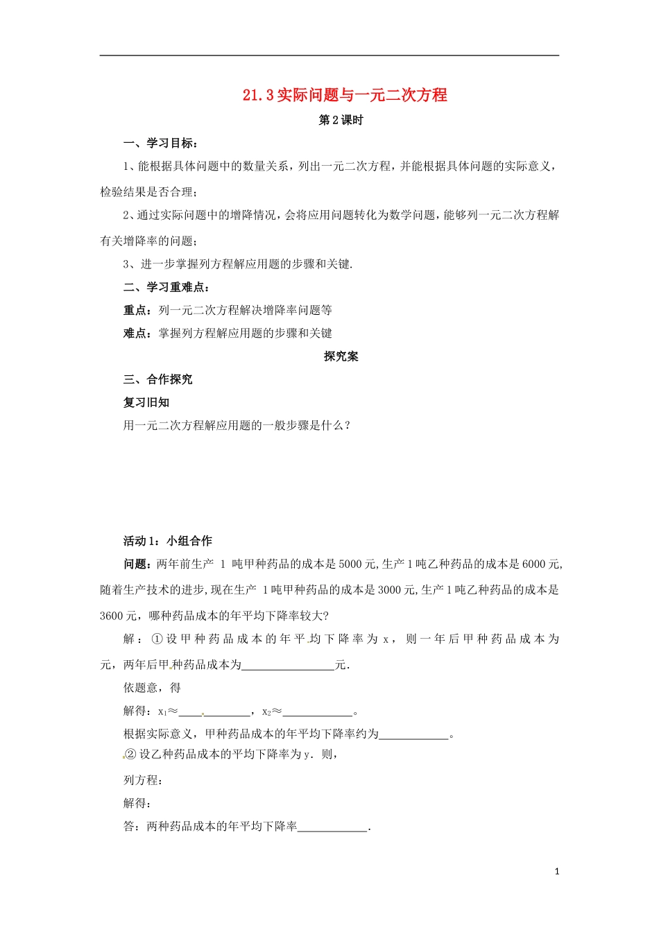 实际问题与一元二次方程教学设计_第1页