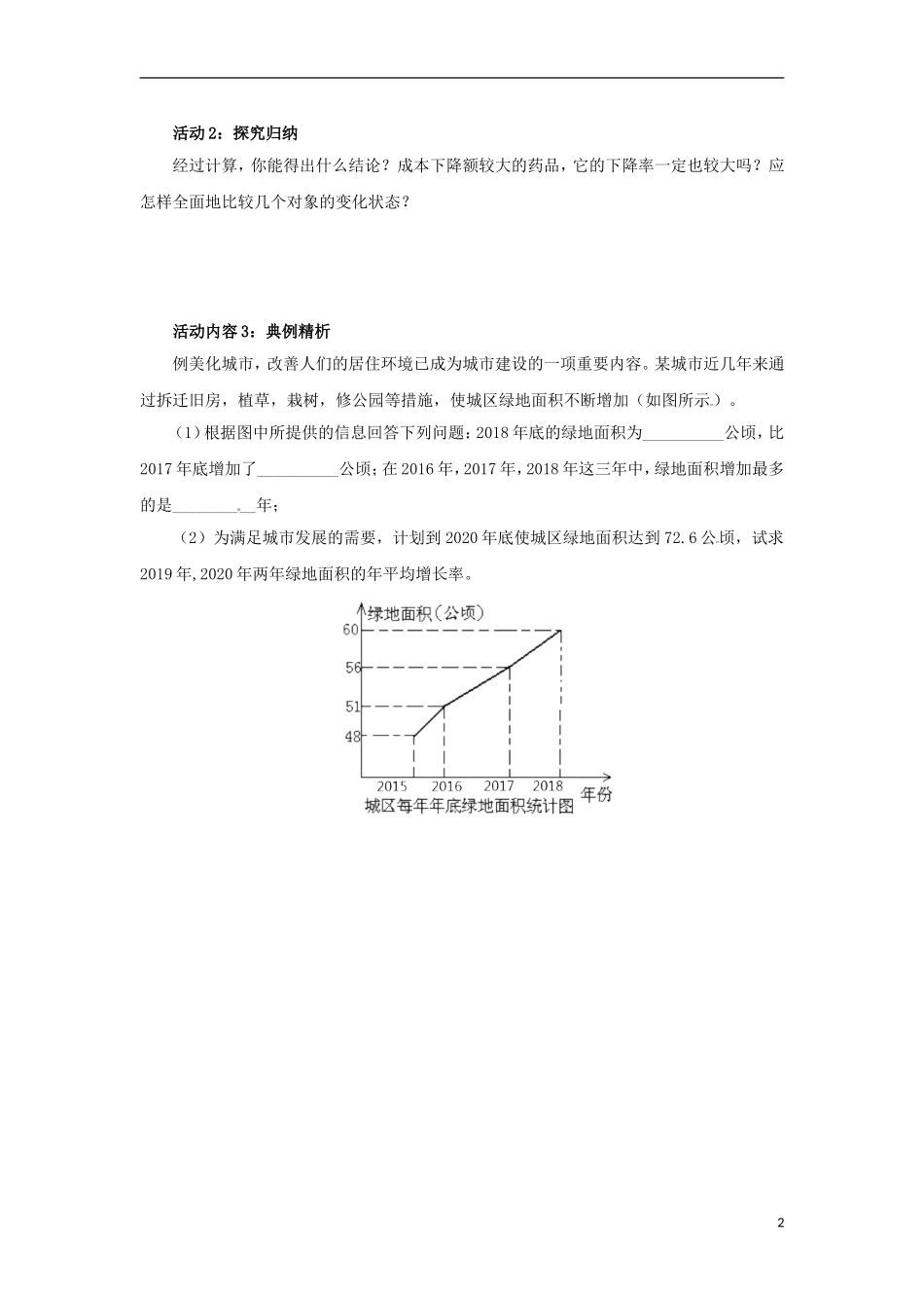 实际问题与一元二次方程教学设计_第2页
