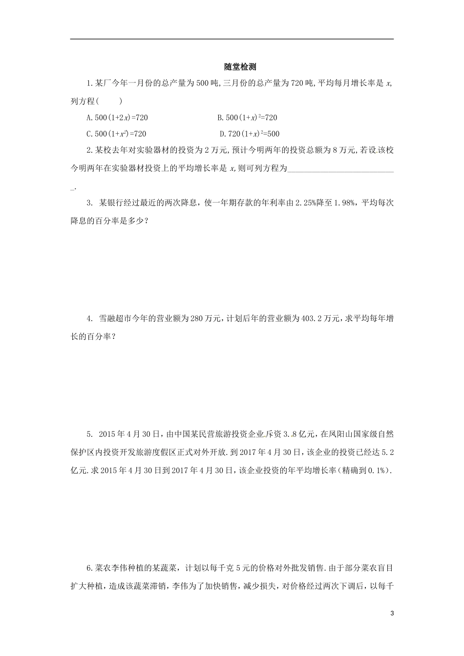 实际问题与一元二次方程教学设计_第3页
