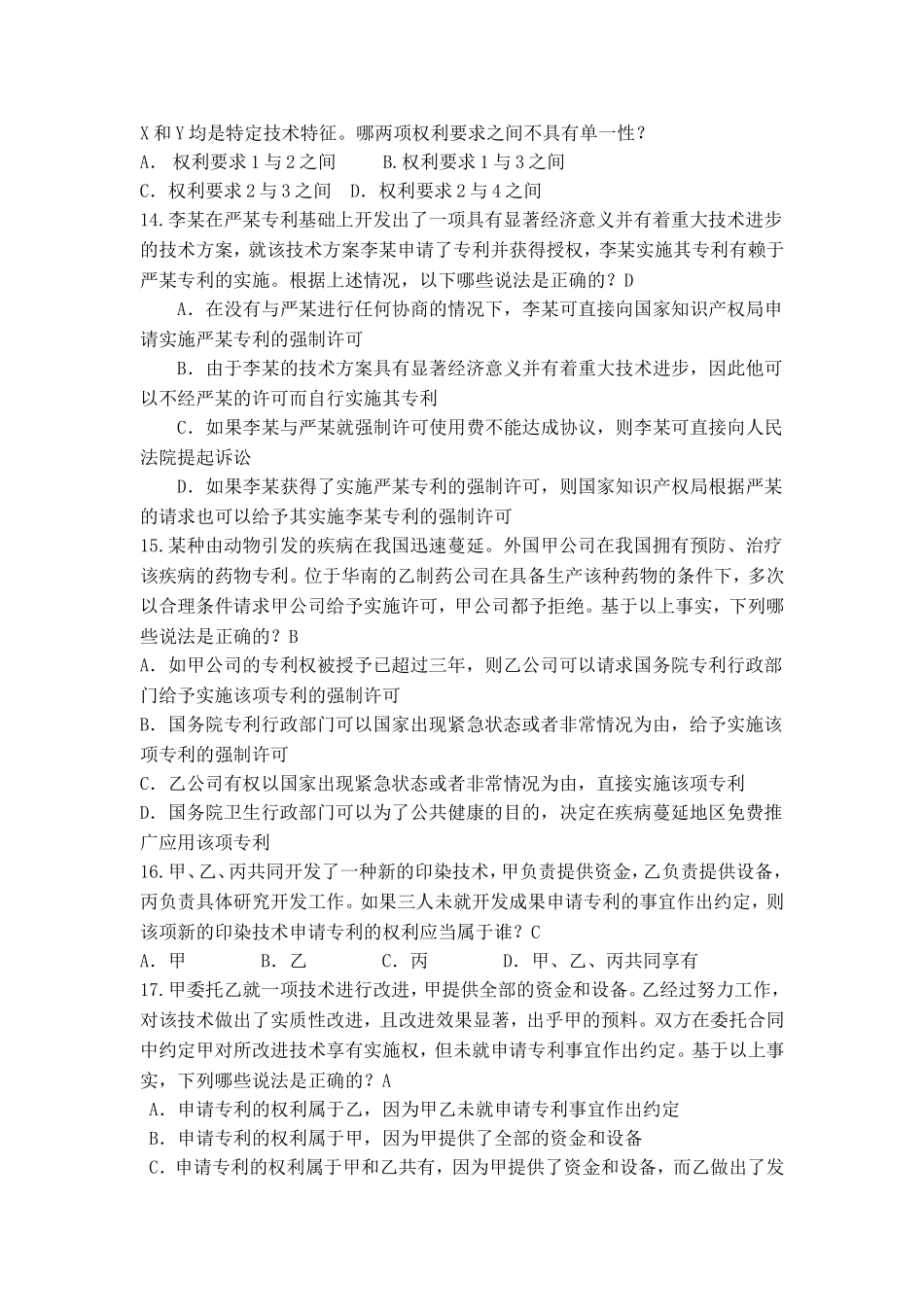 实用新型专利保护测试题_第3页