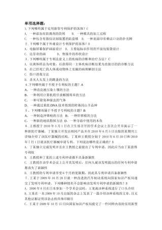 实用新型专利保护测试题