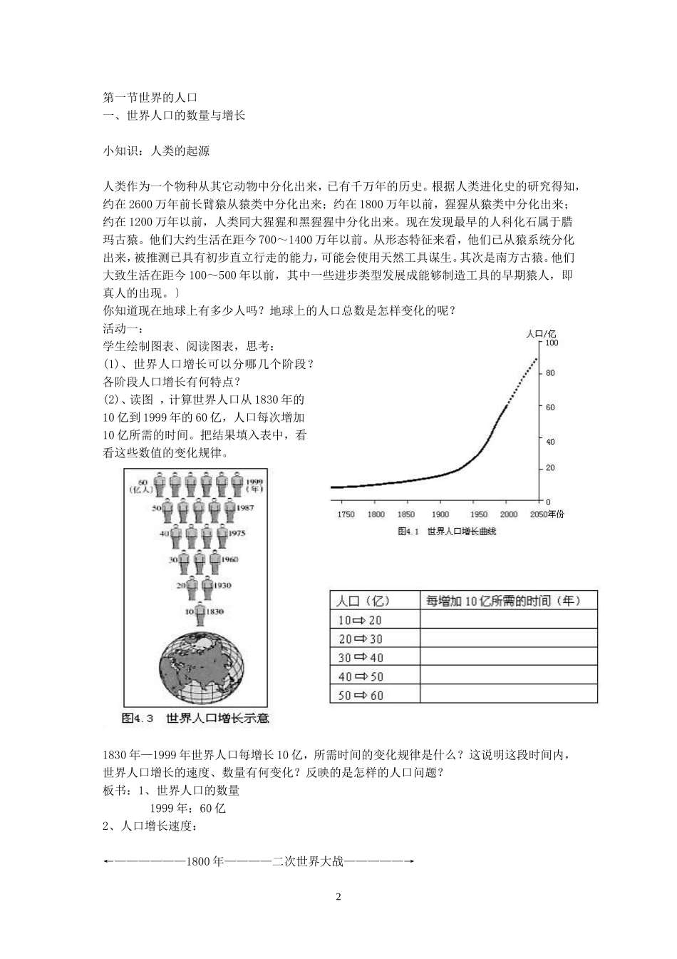 世界的人口教学设计_第2页