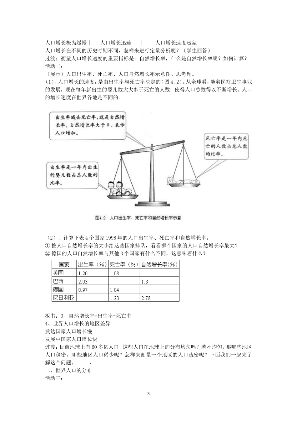 世界的人口教学设计_第3页