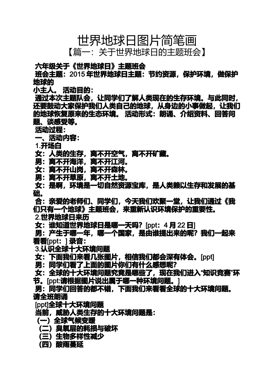 世界地球日图片简笔画_第1页