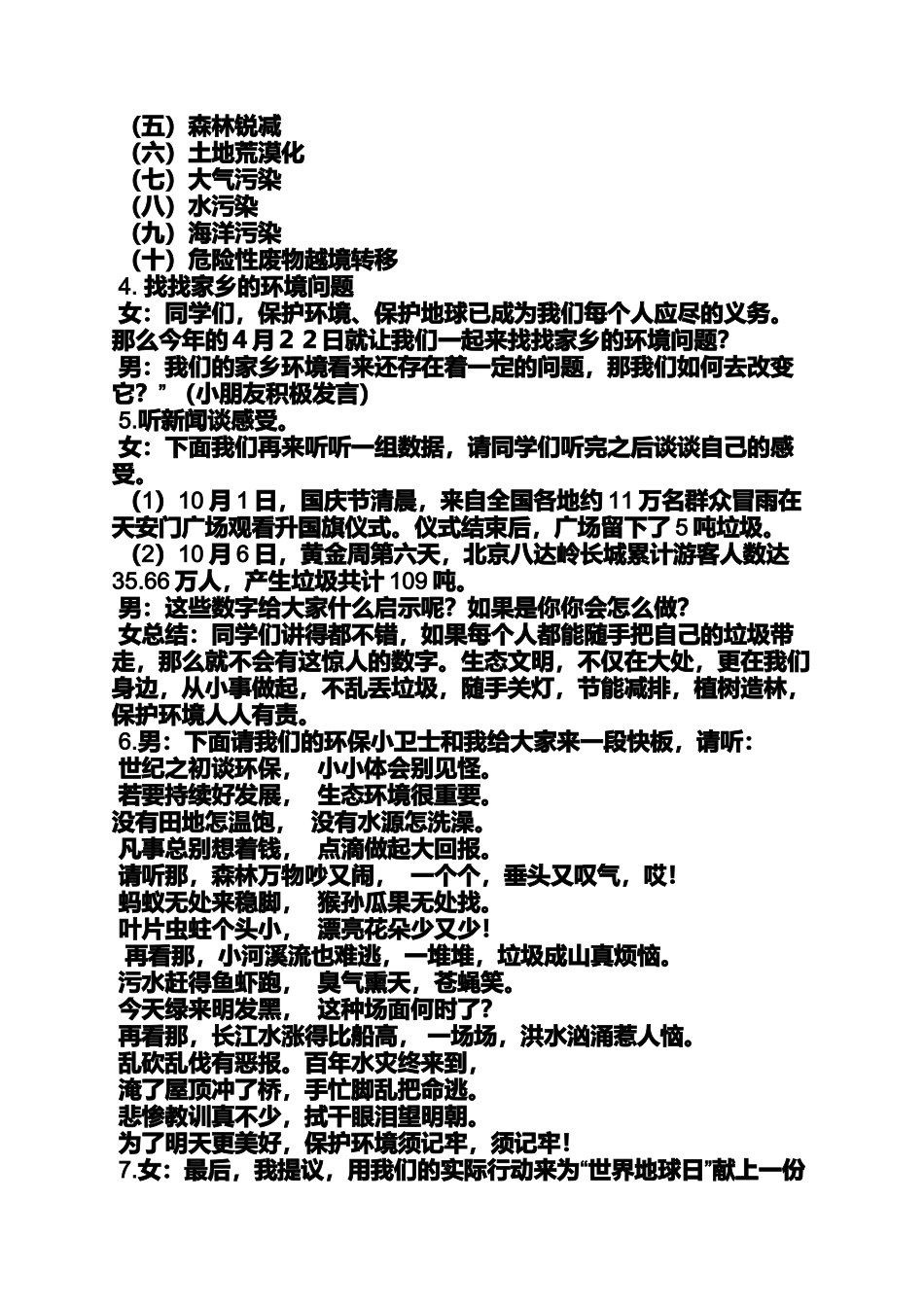 世界地球日图片简笔画_第2页