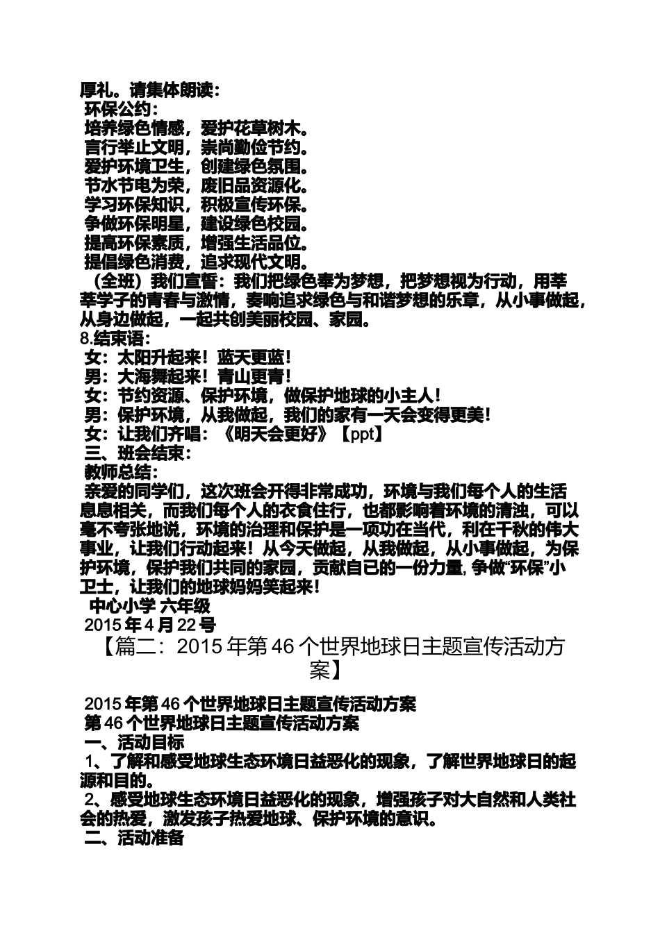 世界地球日图片简笔画_第3页