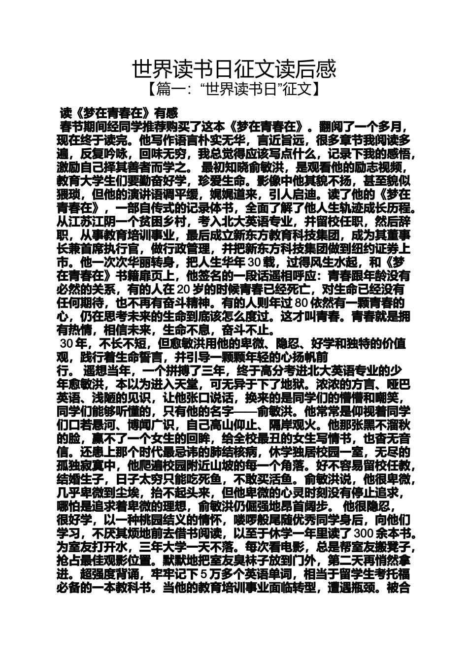 世界读书日征文读后感_第1页