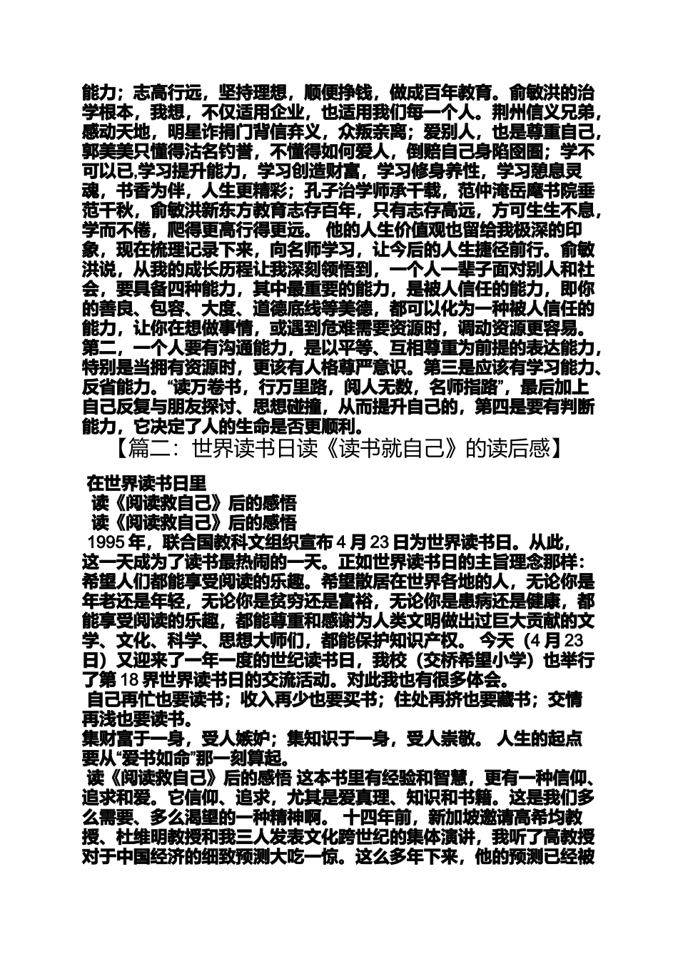 世界读书日征文读后感_第3页