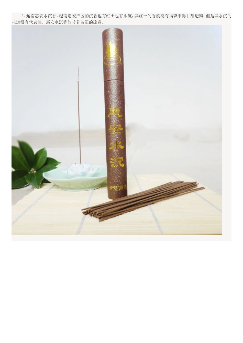 世界各地沉香的香气特点_第3页