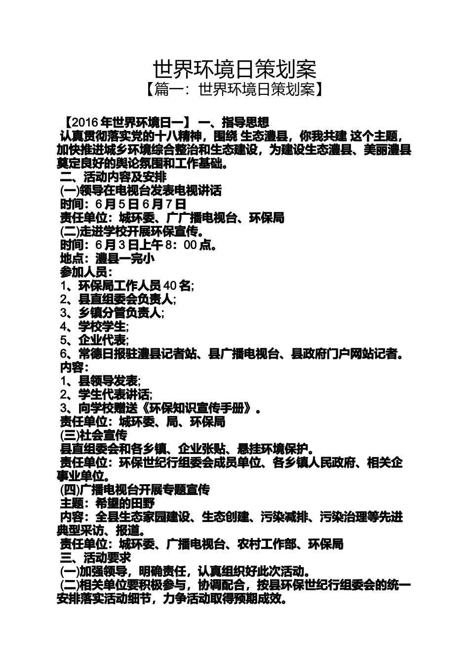 世界环境日策划案_第1页