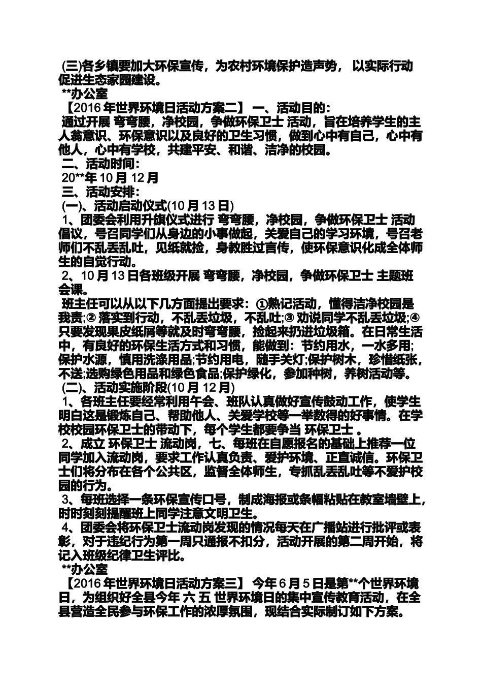 世界环境日策划案_第2页