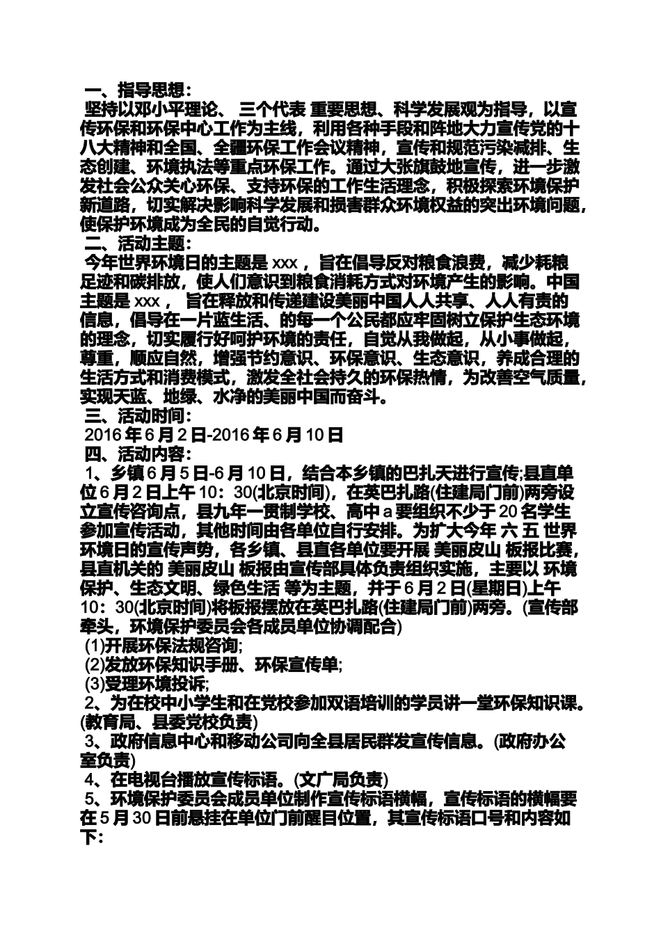 世界环境日策划案_第3页