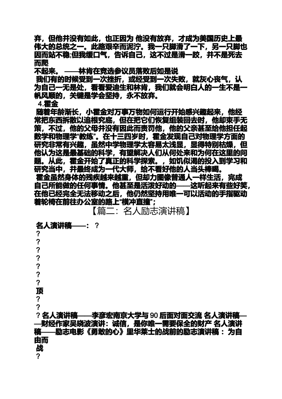 世界名人励志演讲稿_第2页