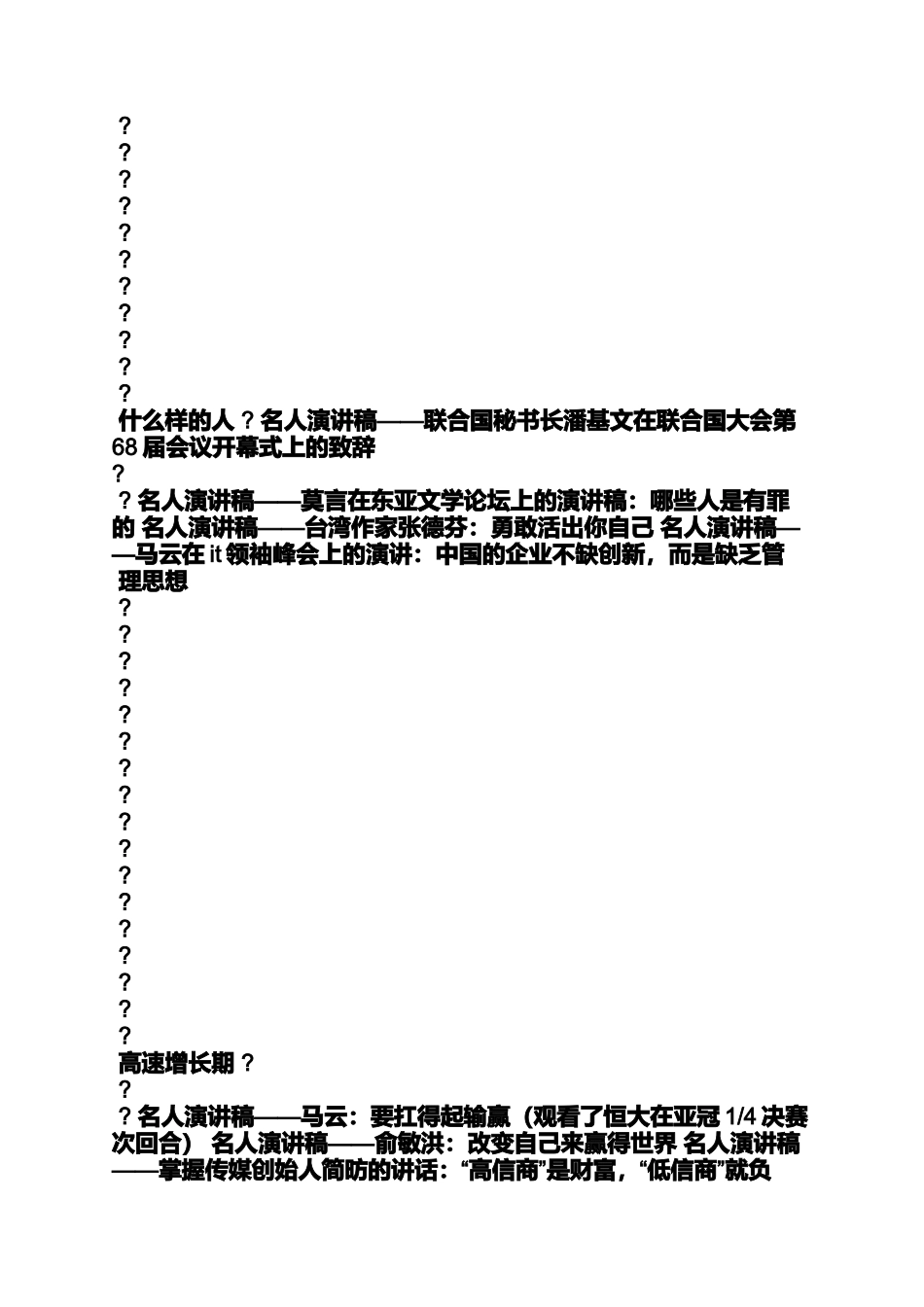 世界名人励志演讲稿_第3页