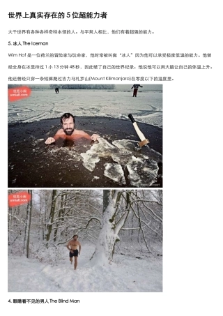 世界上真实存在的5位超能力者