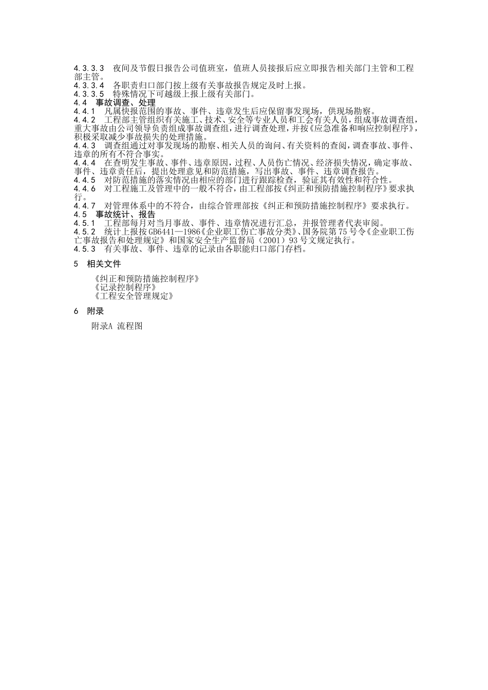 事故、事件、不符合控制程序测试题_第2页