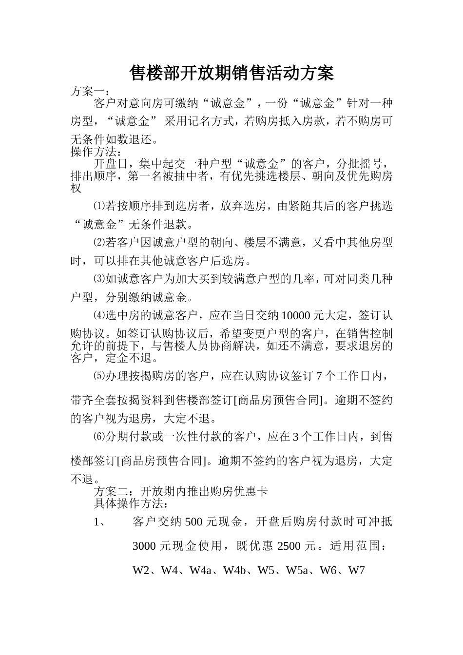 售楼部开放期销售活动方案_第1页