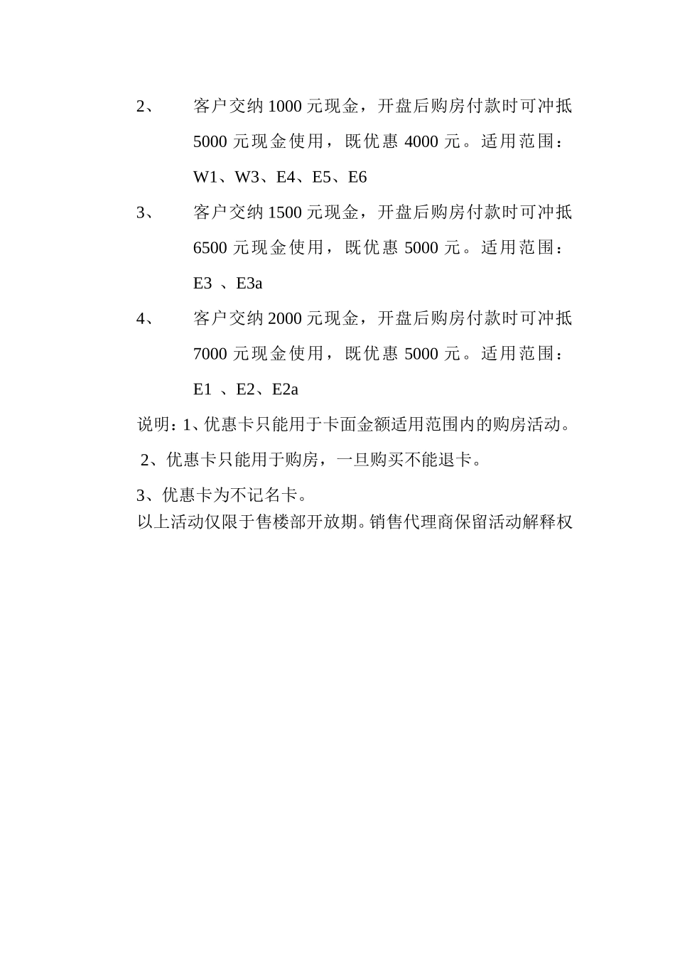 售楼部开放期销售活动方案_第2页