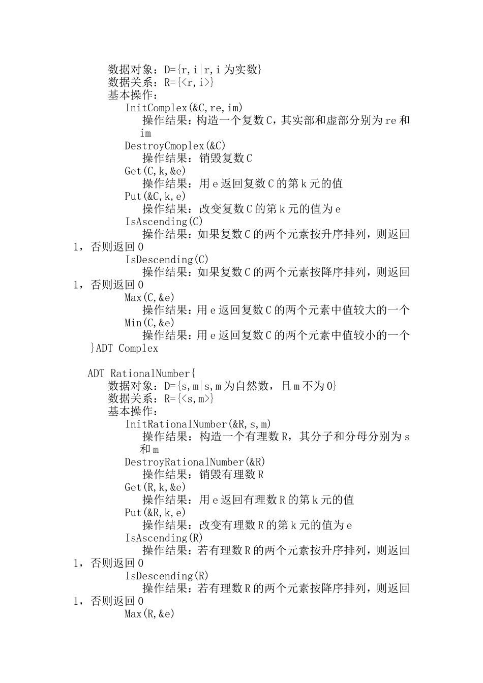 数据，数据元素、数据对象、数据结构、存储结构、数据类型和抽象数据类型测试题_第2页