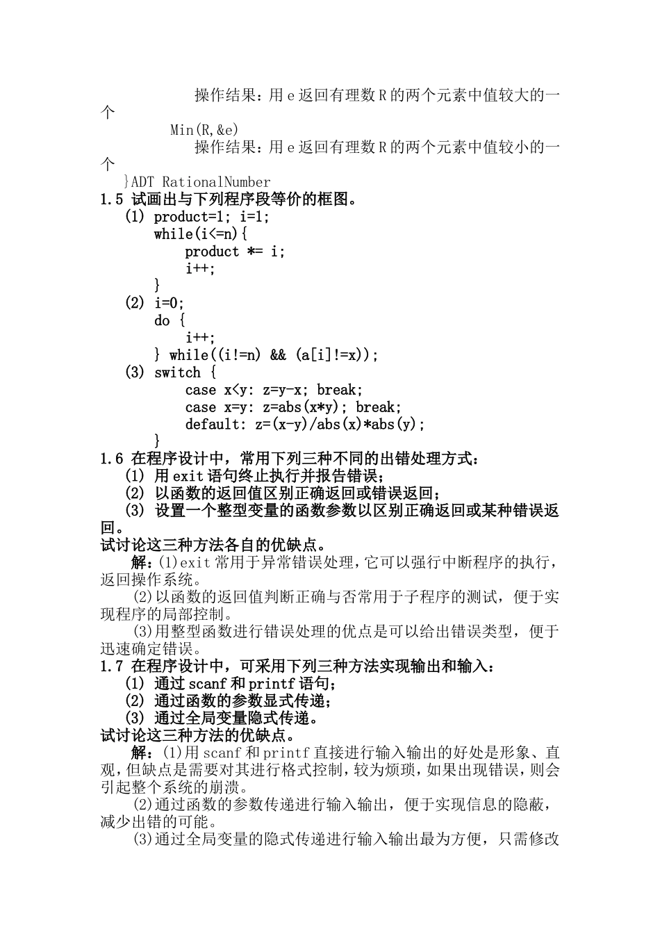 数据，数据元素、数据对象、数据结构、存储结构、数据类型和抽象数据类型测试题_第3页