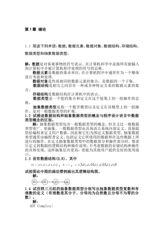 数据，数据元素、数据对象、数据结构、存储结构、数据类型和抽象数据类型测试题