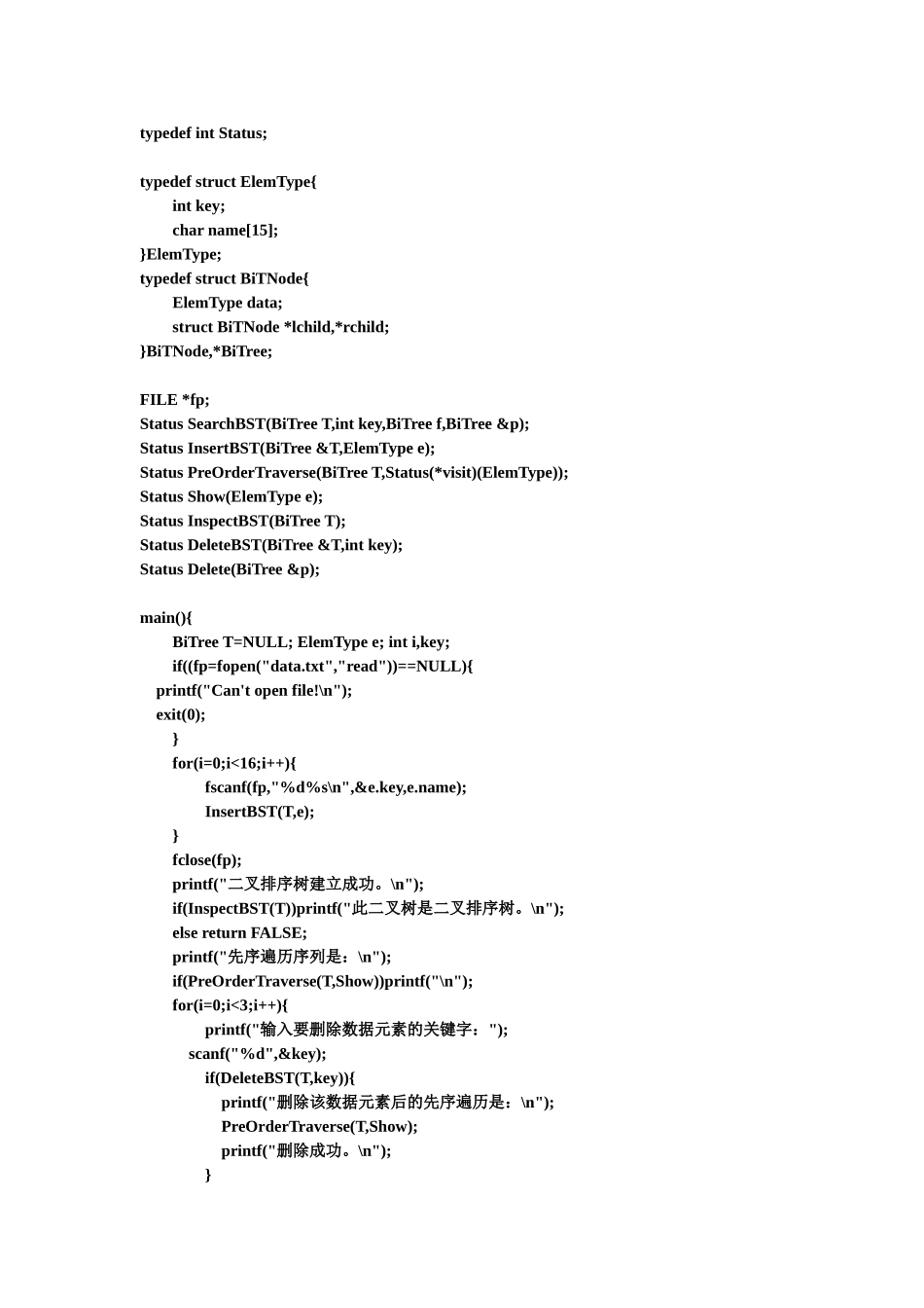 数据结构实验报告二叉树的应用_第3页