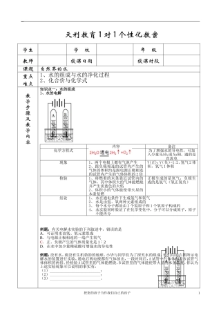 水的组成与水的净化过程个性化教案