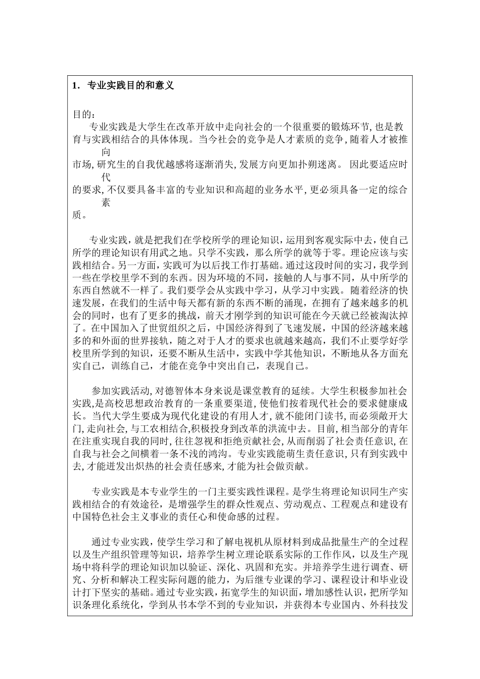 四川省食品发酵工业研究设计院学习曲酸发酵法生产工艺和曲酸提取流程实践报告_第2页