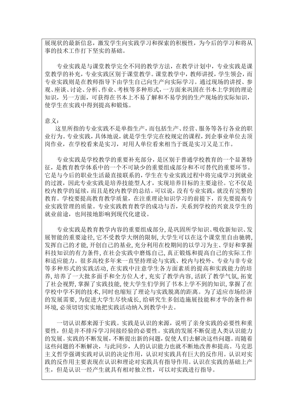四川省食品发酵工业研究设计院学习曲酸发酵法生产工艺和曲酸提取流程实践报告_第3页