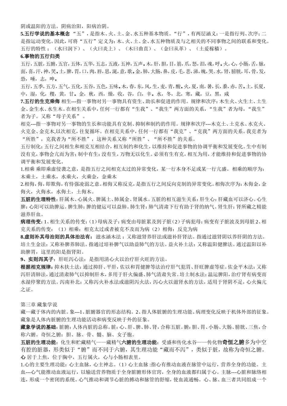 四大经典著作知识点梳理汇总_第2页