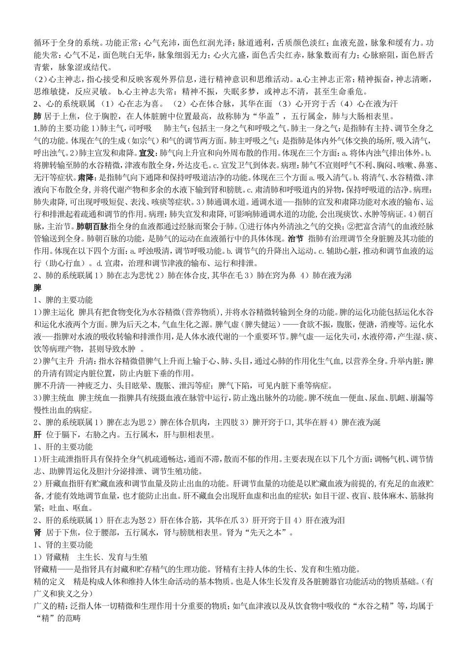 四大经典著作知识点梳理汇总_第3页