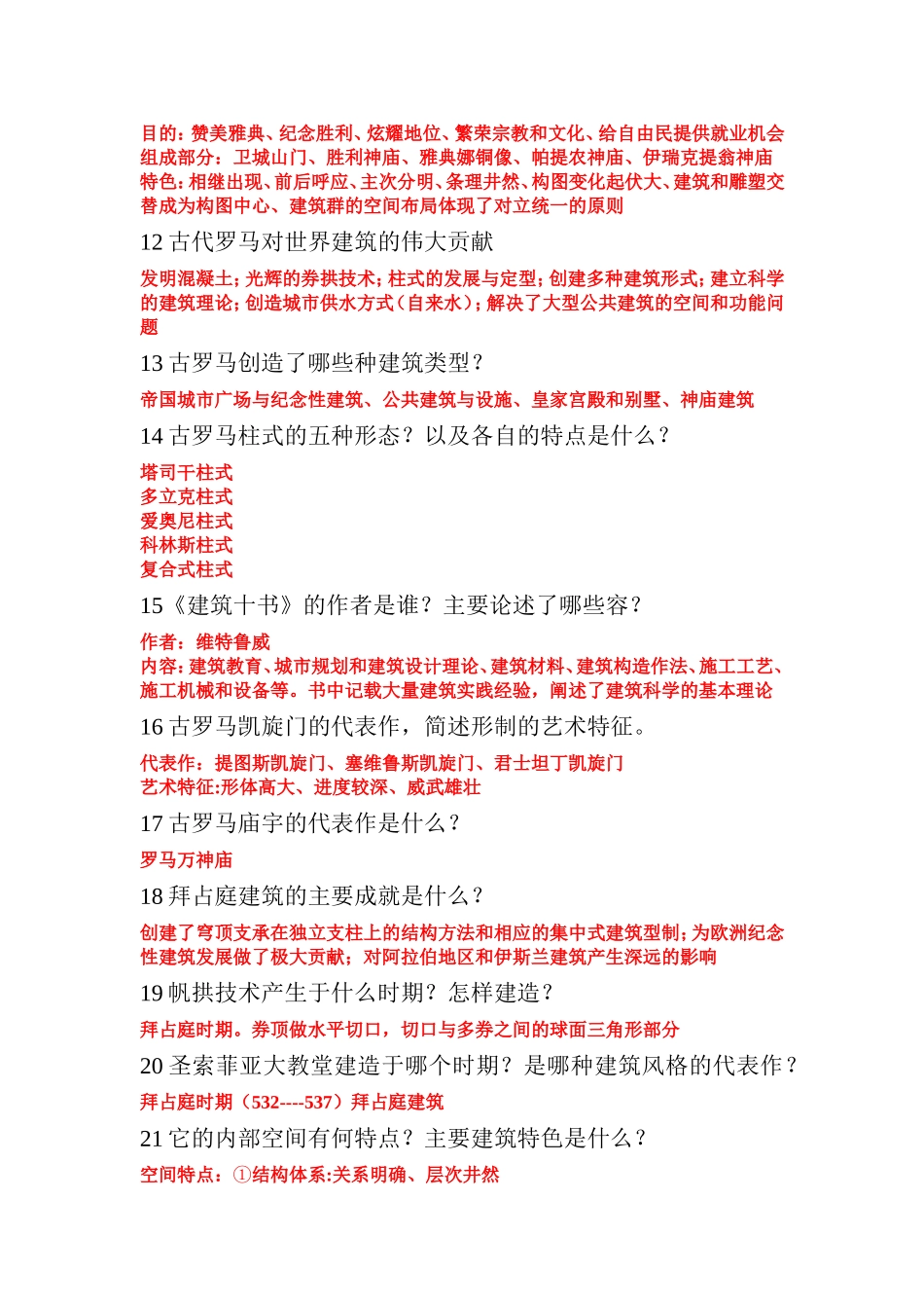 四大文明是指测试题_第2页