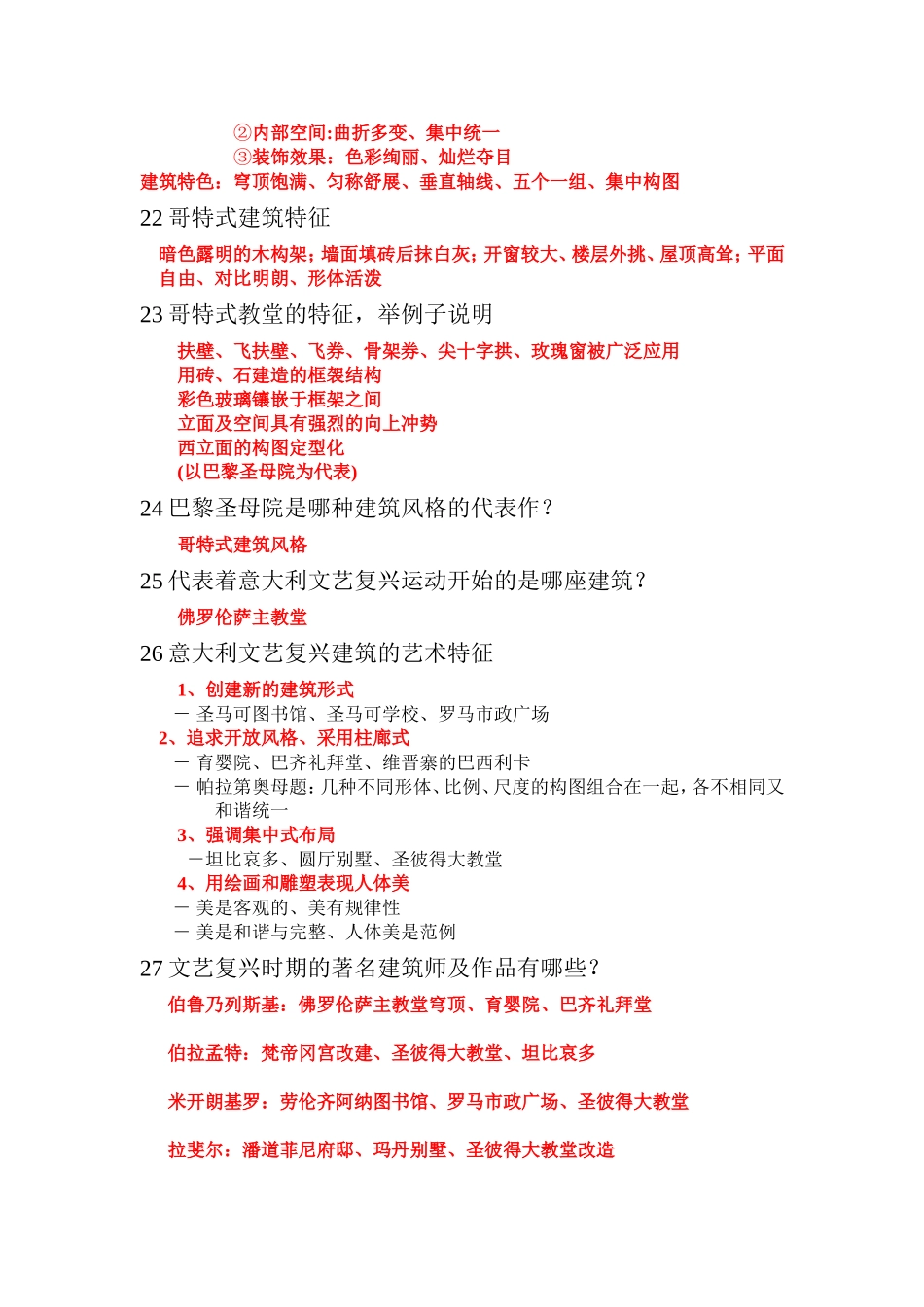 四大文明是指测试题_第3页