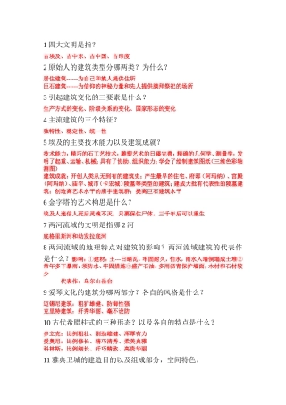 四大文明是指测试题