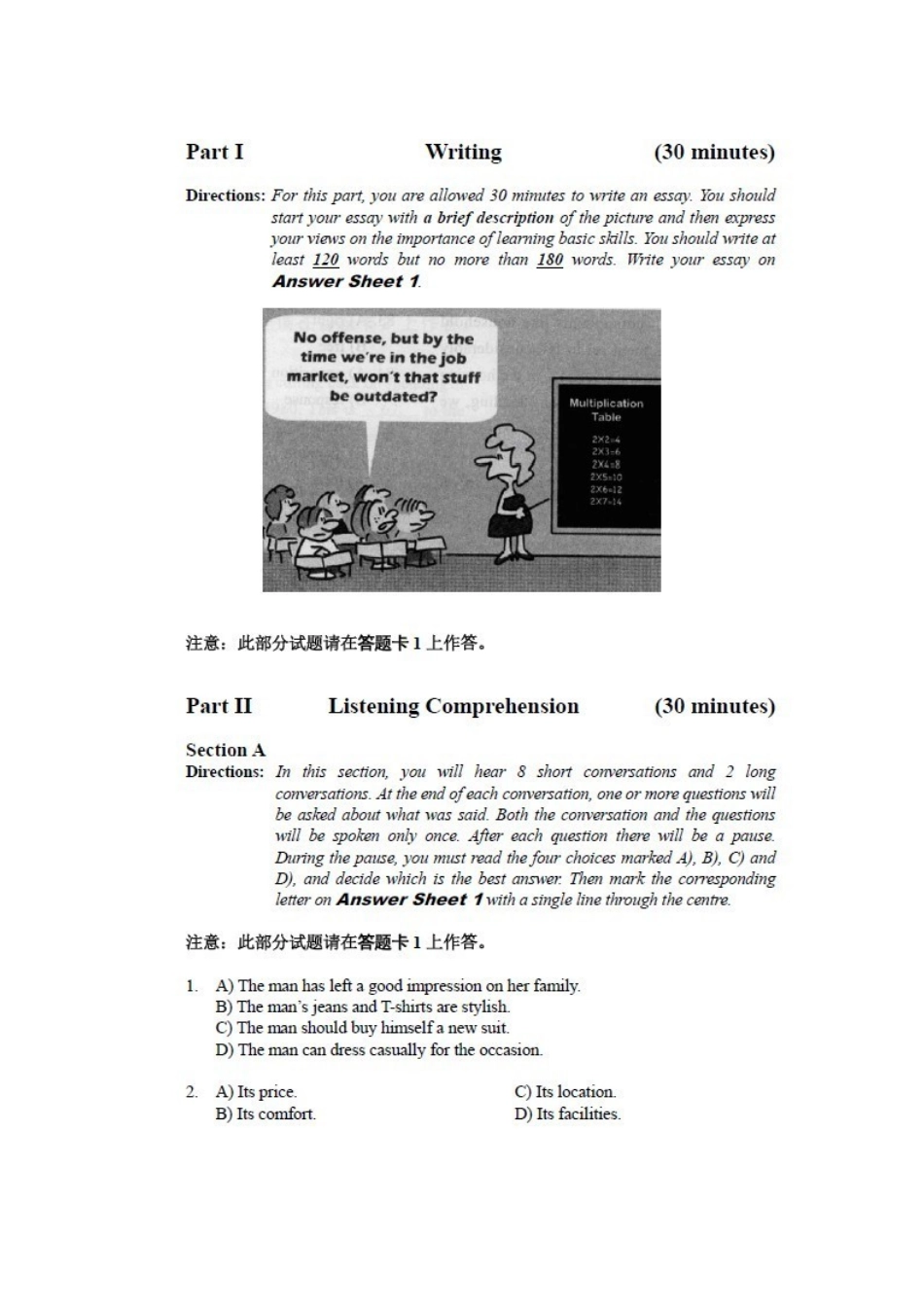 四级和六级的试卷结构和测试题_第2页