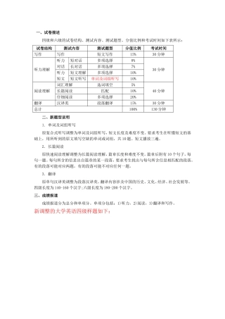 四级和六级的试卷结构和测试题