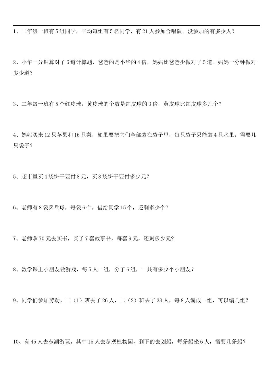 四则运算专项练习 测试题_第2页