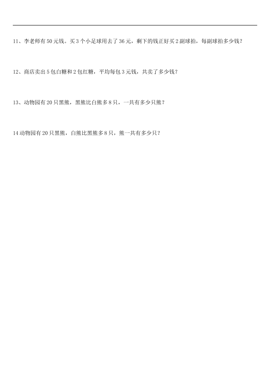 四则运算专项练习 测试题_第3页