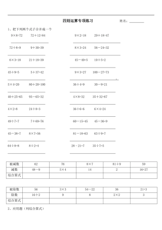 四则运算专项练习 测试题